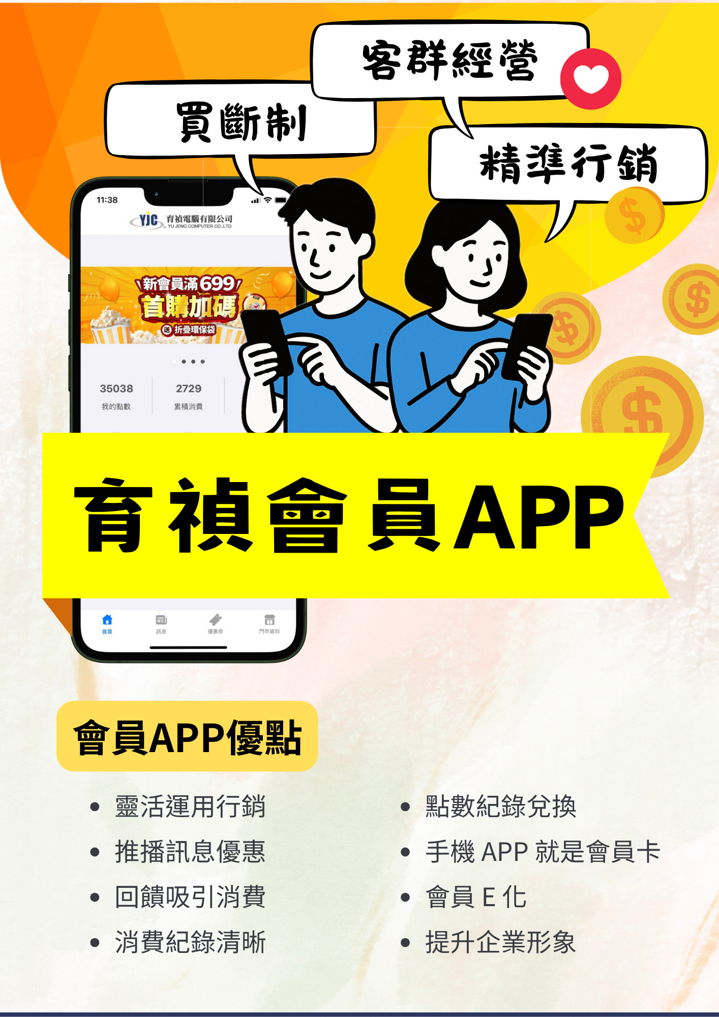 任意門會員app